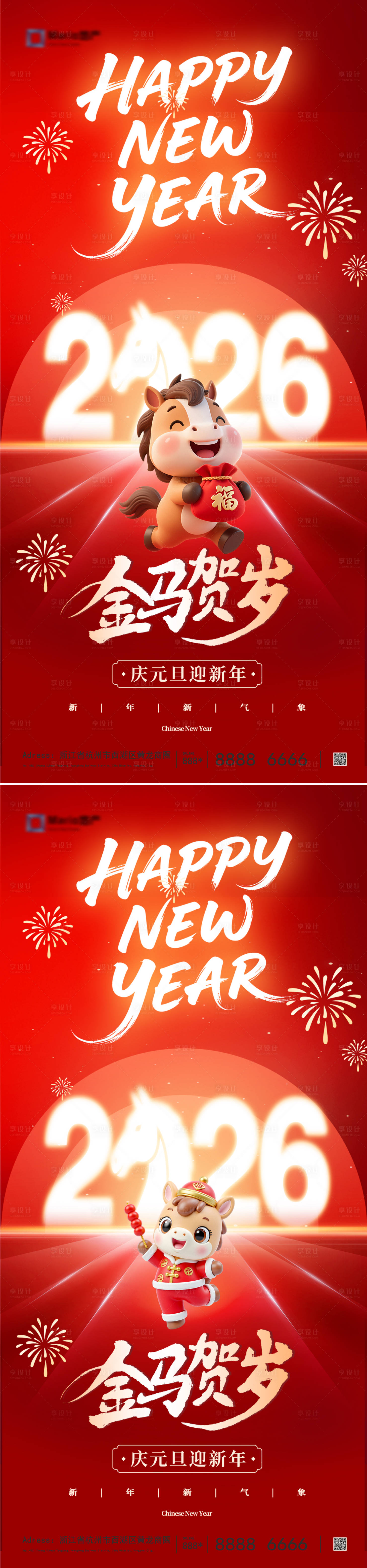 源文件下载【享设计】搜索编号：25500034153403825【2026马年新年系列海报】