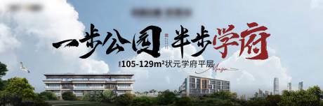 源文件下载【享设计】搜索编号：72570033821789897【学府园林景观主kv海报】