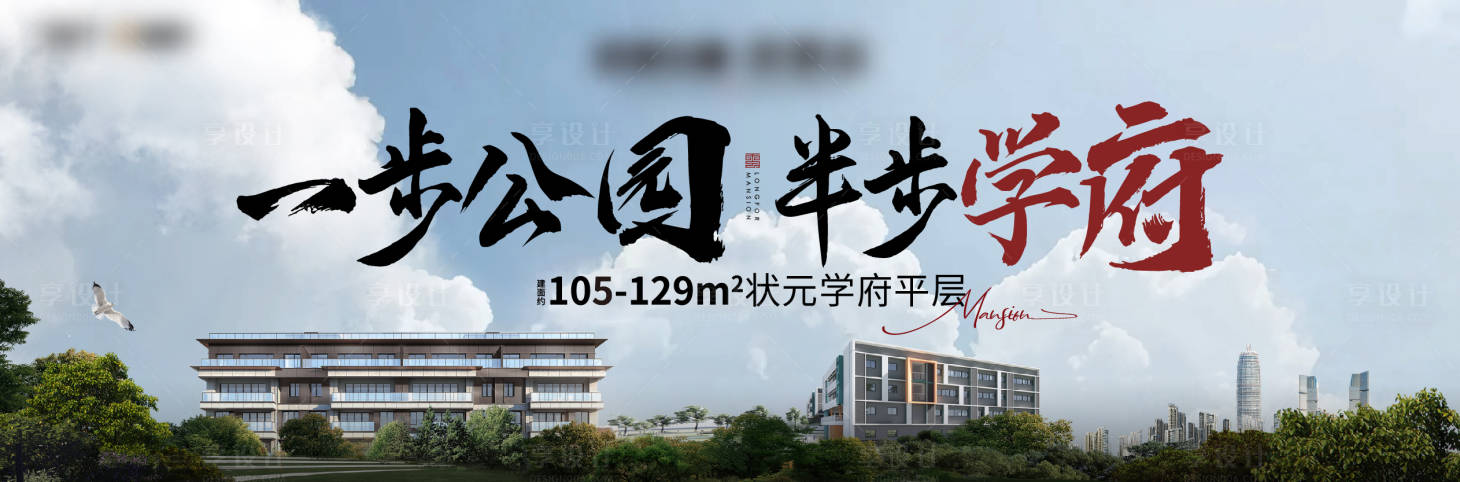 源文件下载【享设计】搜索编号：72570033821789897【学府园林景观主kv海报】