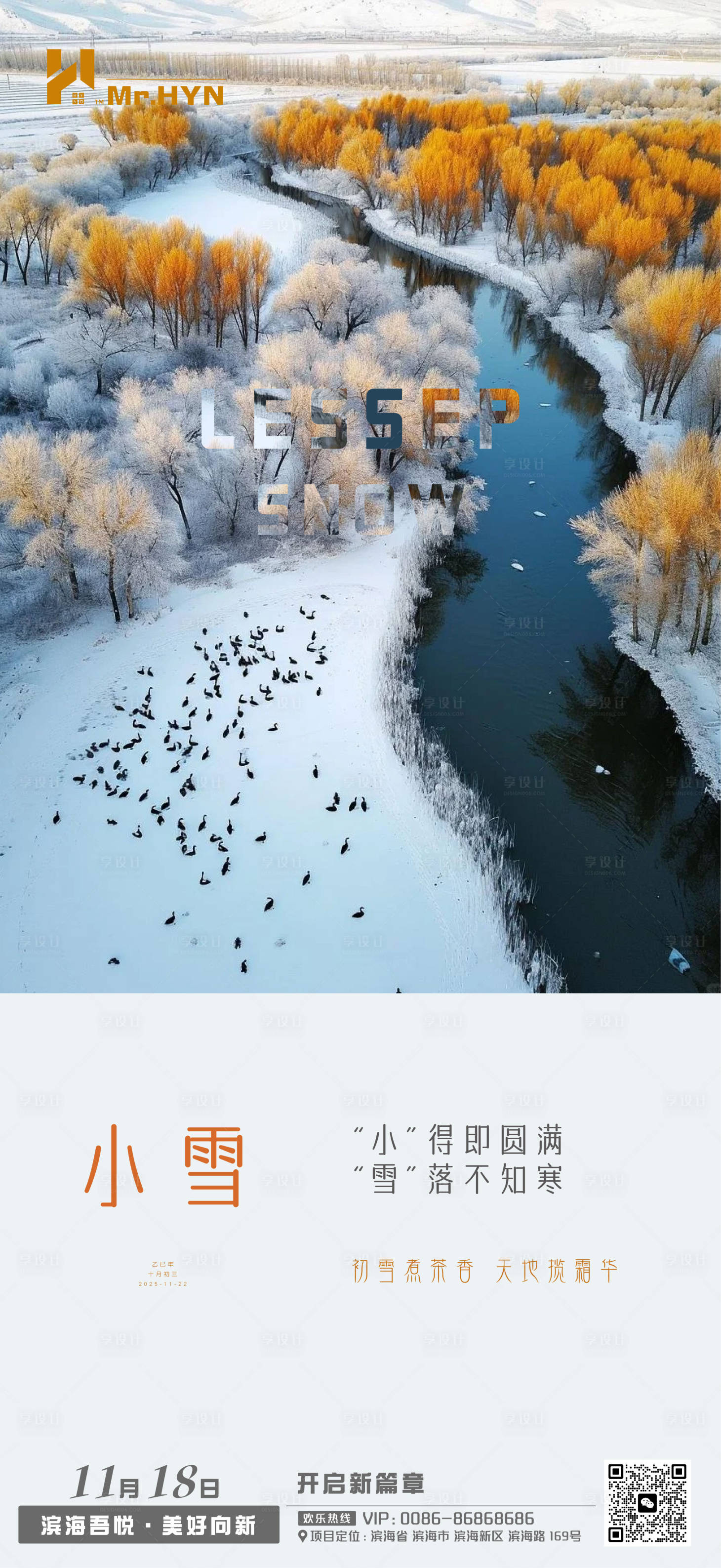 源文件下载【享设计】搜索编号：93350034108966735【小雪大雪节气海报】