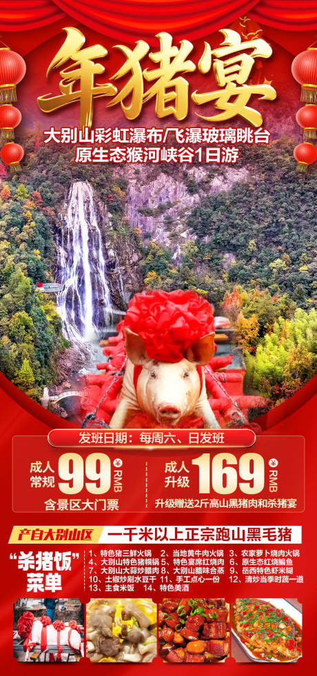 源文件下載【享設計】搜索編號：50640033883842357【大別山年豬宴宣傳海報】