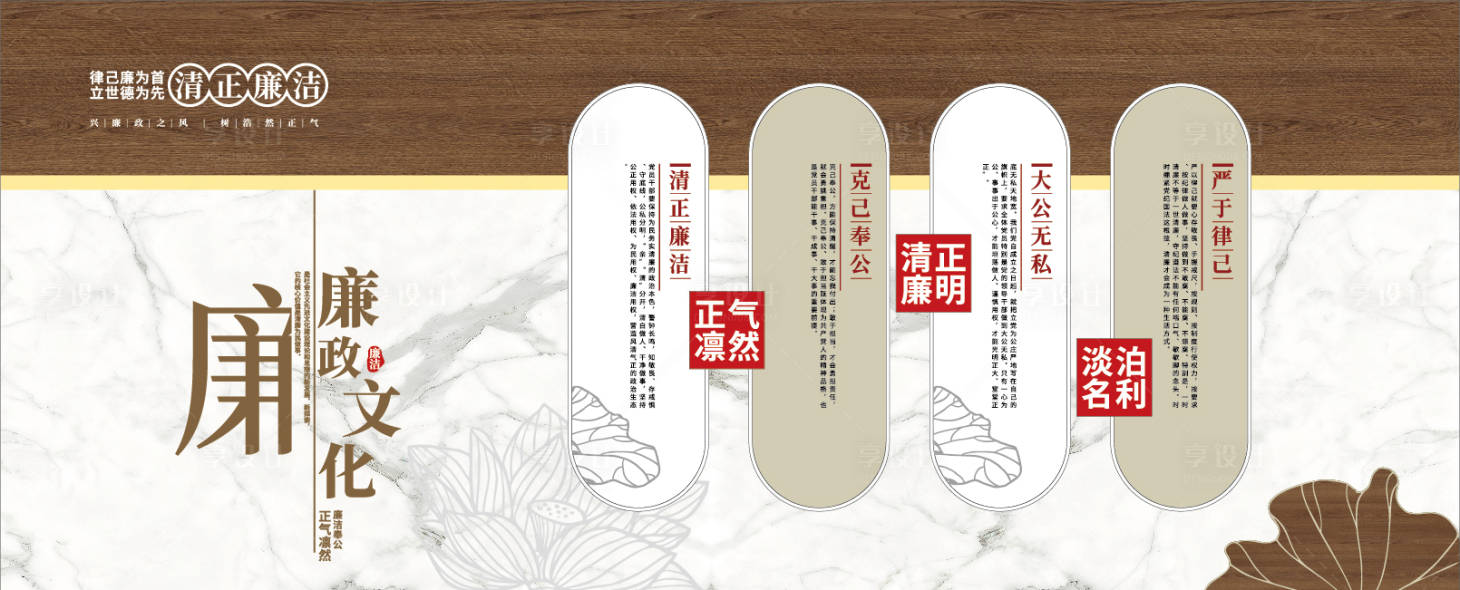 源文件下载【享设计】搜索编号：75670033926361546【清正廉洁文化墙】