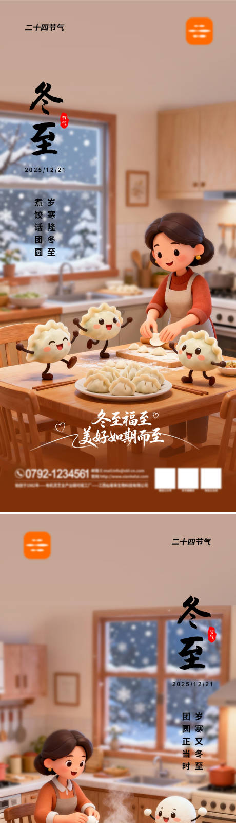 源文件下载【享设计】搜索编号：68830033883878832【二十四节气海报-冬至】