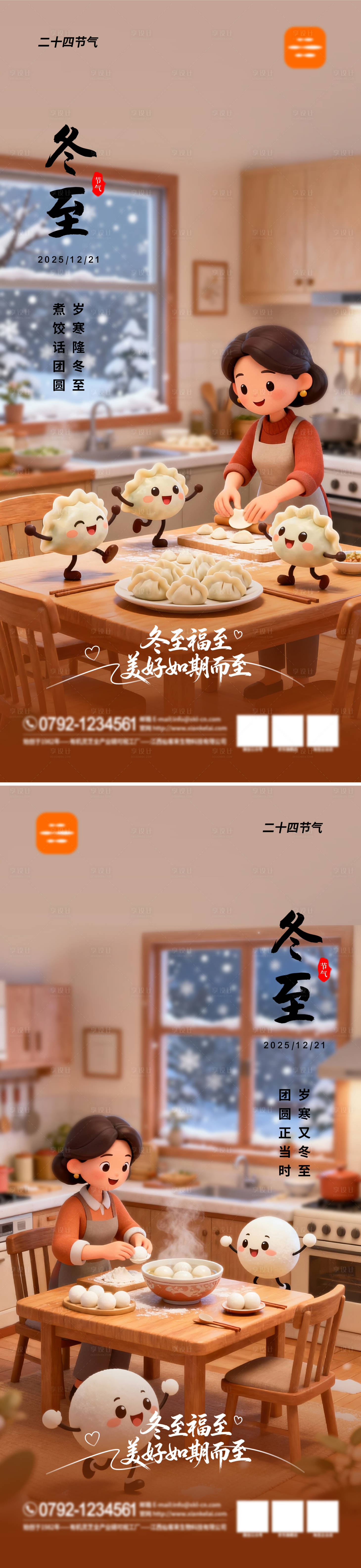 源文件下载【享设计】搜索编号：68830033883878832【二十四节气海报-冬至】