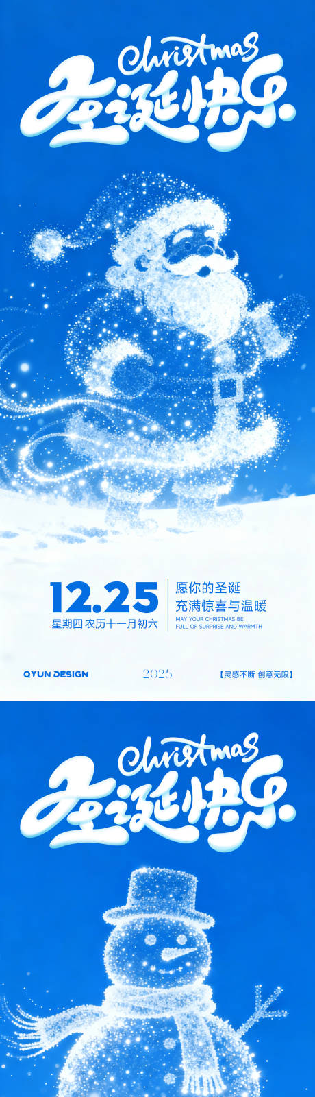 源文件下载【享设计】搜索编号：58050034147713328【圣诞节简约蓝色海报】