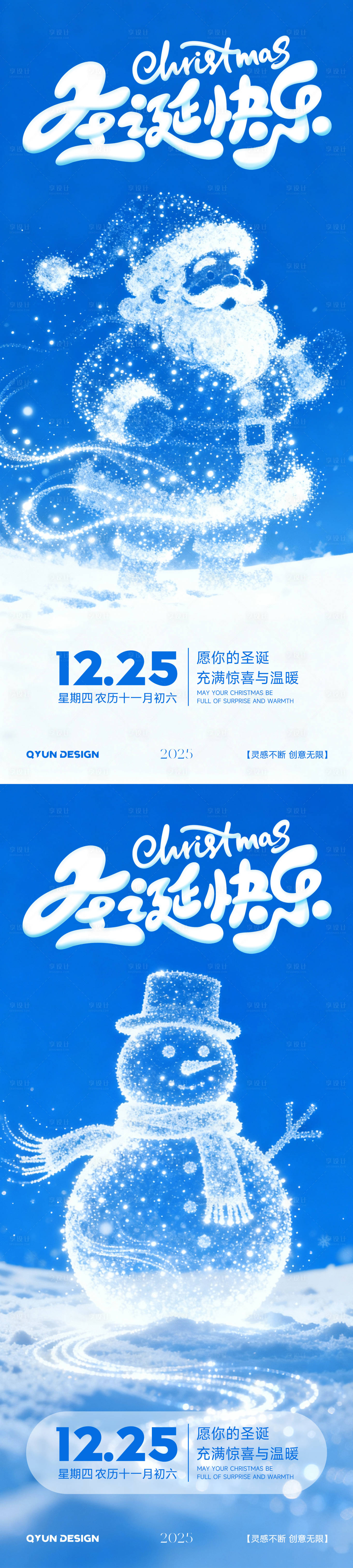 源文件下载【享设计】搜索编号：58050034147713328【圣诞节简约蓝色海报】