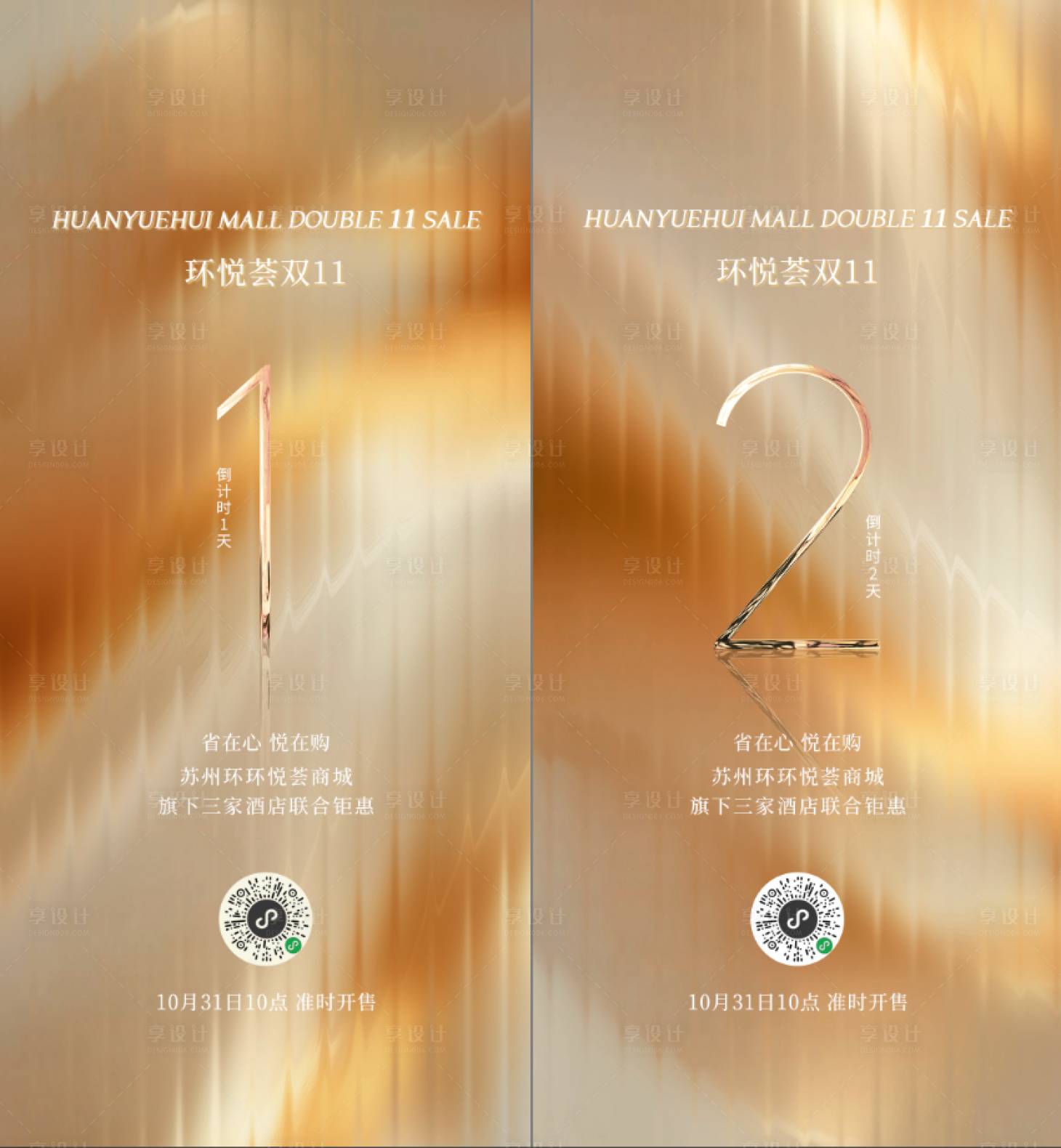 源文件下载【享设计】搜索编号：10050034035424825【双十一倒计时系列海报】