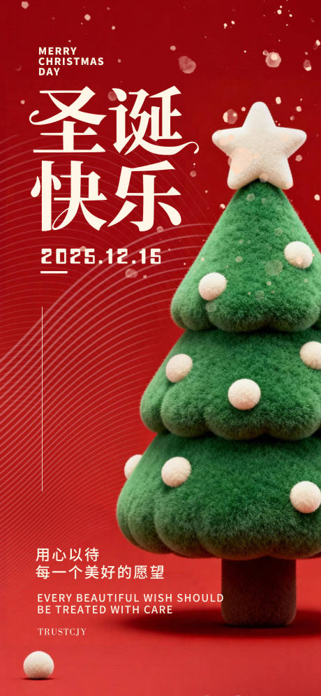 源文件下载【享设计】搜索编号：91700034070603236【圣诞节高级海报】