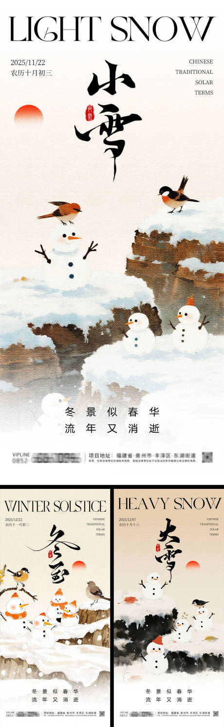 源文件下载【享设计】搜索编号：44940034040837874【小雪大雪冬至海报】