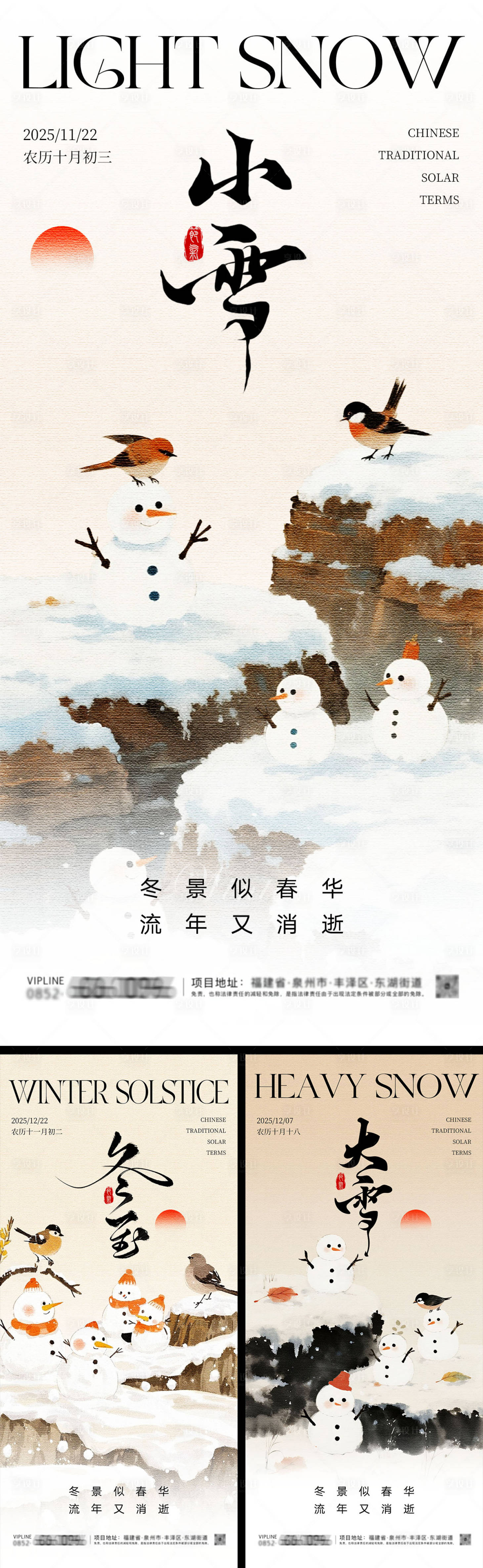 源文件下载【享设计】搜索编号：44940034040837874【小雪大雪冬至海报】