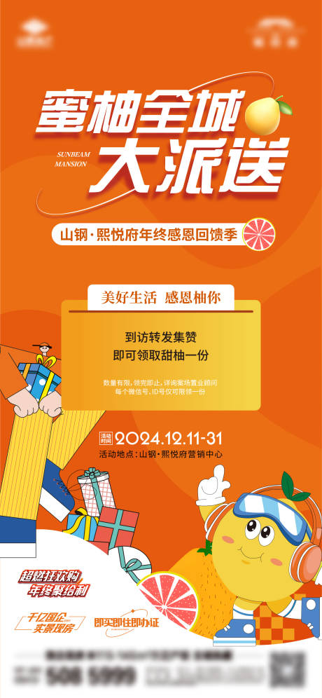 源文件下载【享设计】搜索编号：88600033831865180【柚子活动单图】