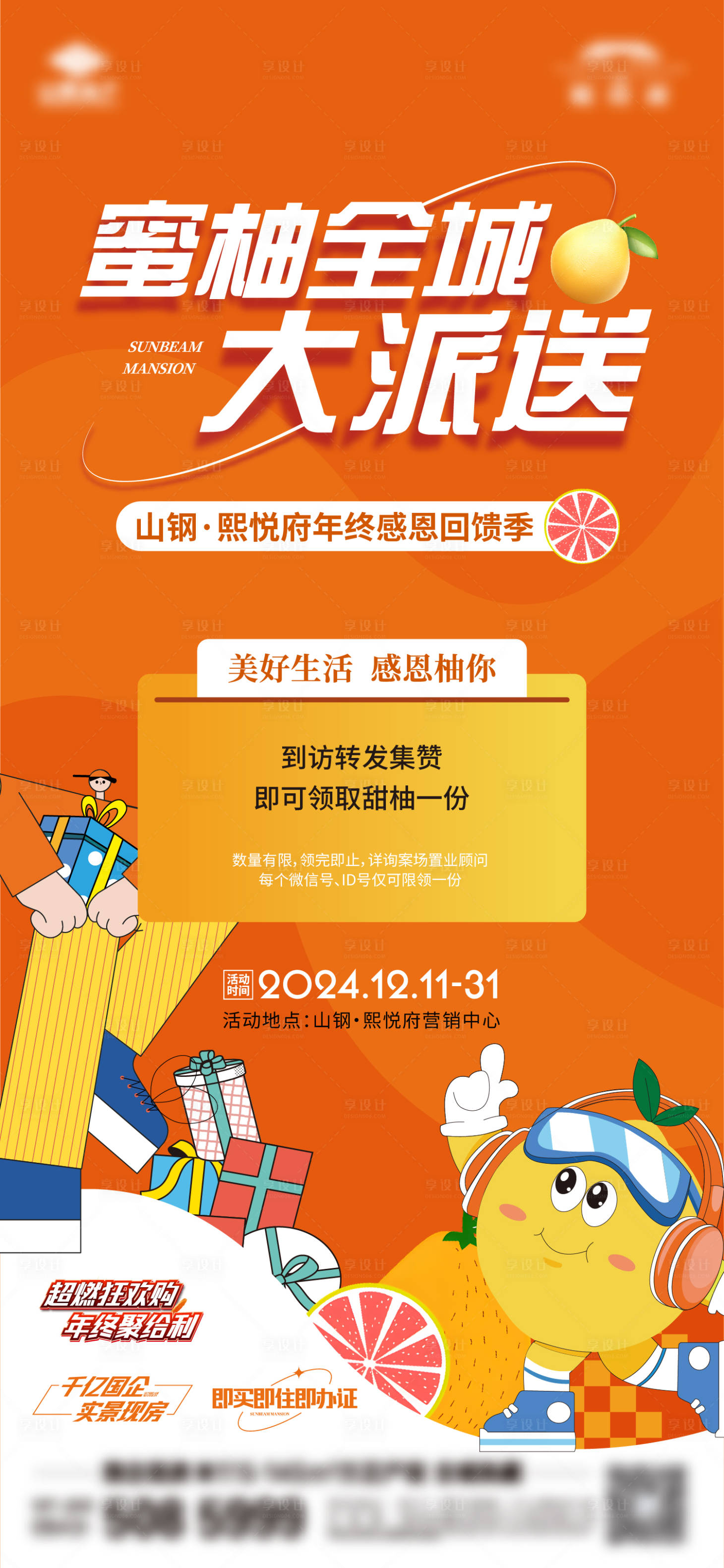 源文件下载【享设计】搜索编号：88600033831865180【柚子活动单图】