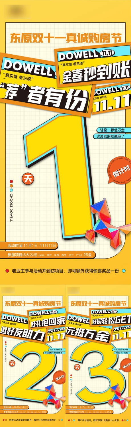 源文件下载【享设计】搜索编号：71950034188962184【活动倒计时】