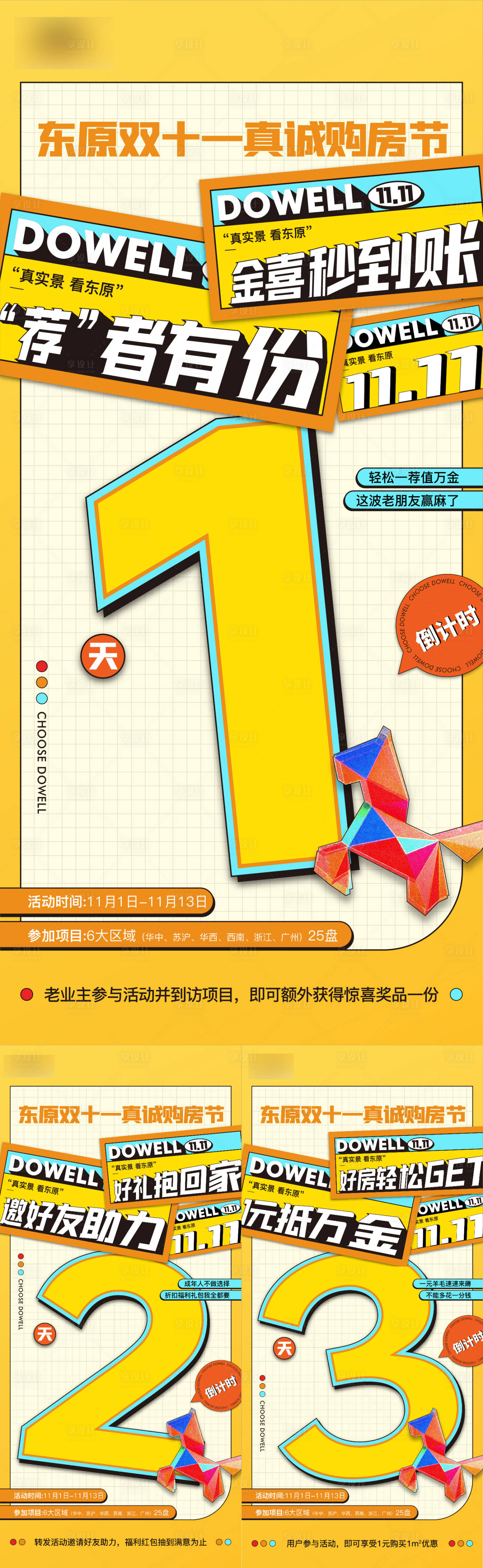 源文件下载【享设计】搜索编号：71950034188962184【活动倒计时】