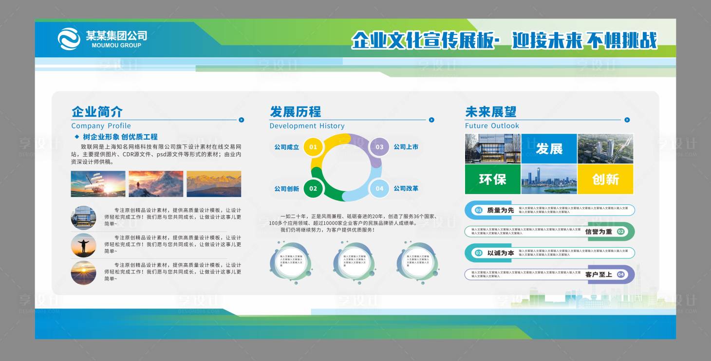 源文件下载【享设计】搜索编号：27360033992282670【企业宣传展板】