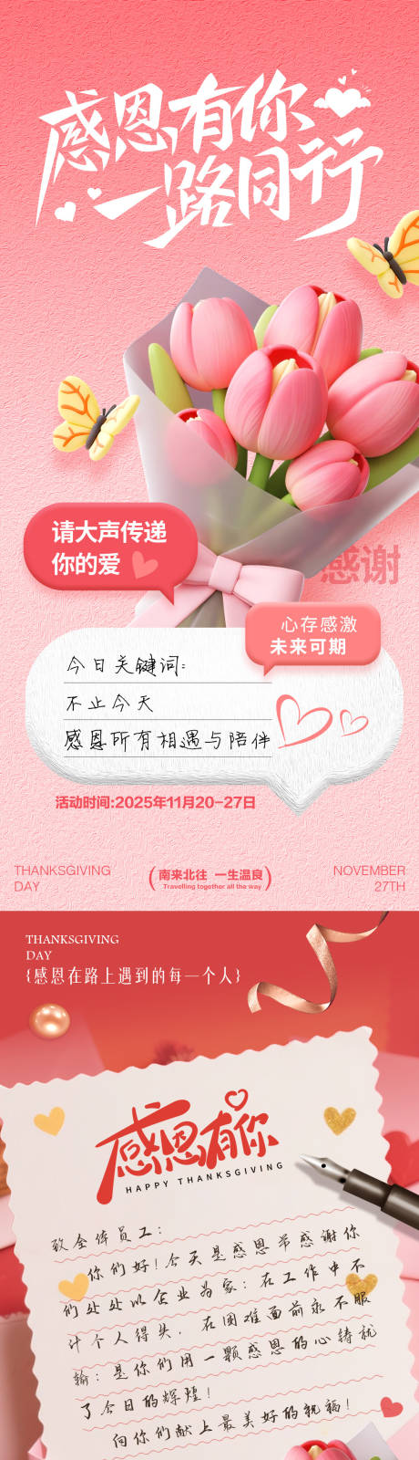 源文件下载【享设计】搜索编号：15250033833235022【感恩节海报】