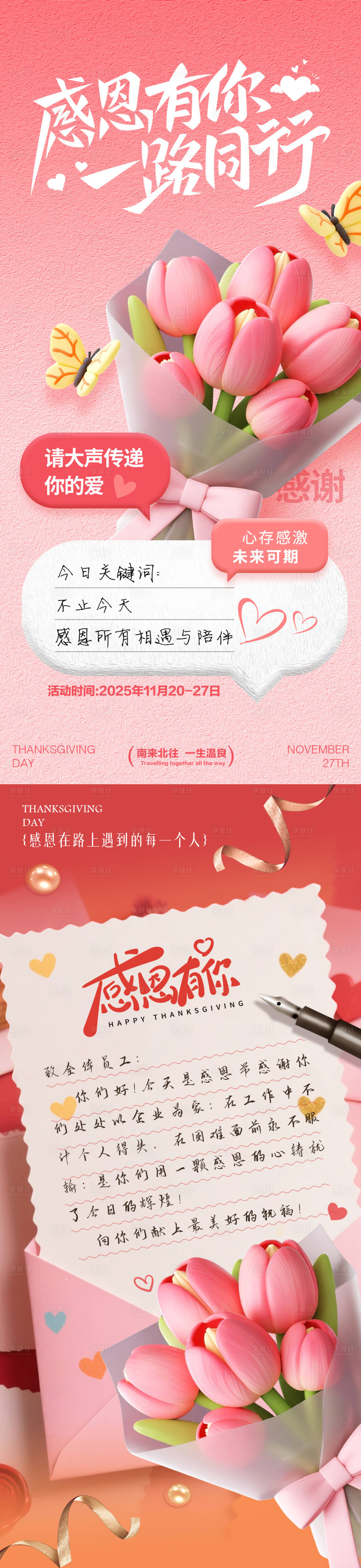 源文件下载【享设计】搜索编号：15250033833235022【感恩节海报】