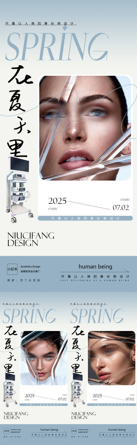 源文件下载【享设计】搜索编号：67800033938212504【医美早安日签系列海报】