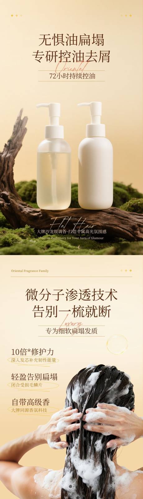 源文件下載【享設(shè)計(jì)】搜索編號(hào)：73180034251182774【香檳金色洗發(fā)露電商詳情頁(yè)】