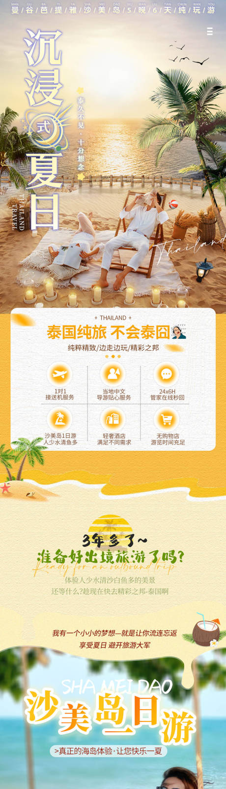 源文件下载【享设计】搜索编号：35950034137057893【泰国旅游海报】