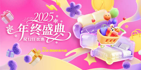 源文件下载【享设计】搜索编号：13750034278588994【家居年终盛典活动主视觉展板】