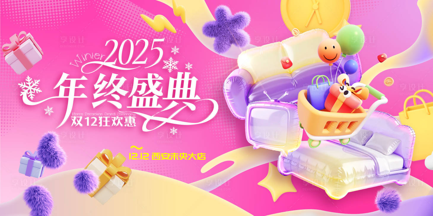 源文件下载【享设计】搜索编号：13750034278588994【家居年终盛典活动主视觉展板】