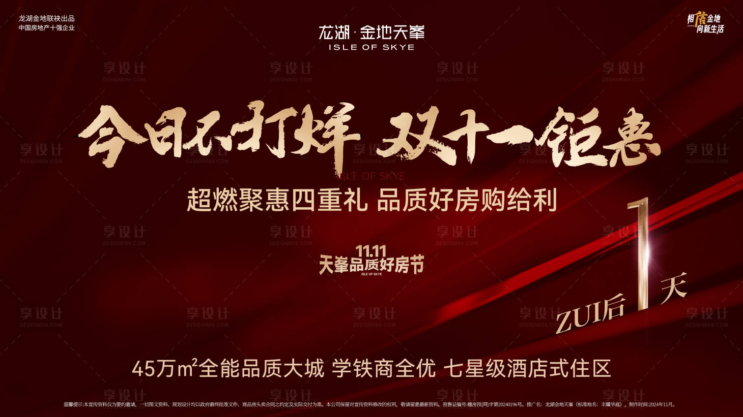 源文件下载【享设计】搜索编号：90260033953224730【双11购房节活动背景板】