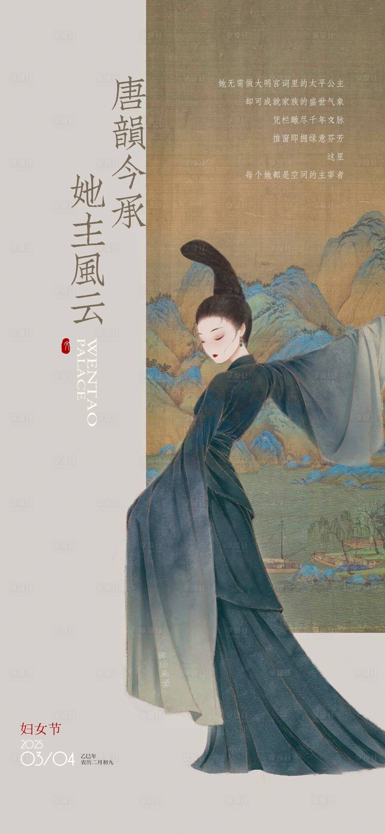 源文件下载【享设计】搜索编号：94400034226228912【三八妇女节节气单图】