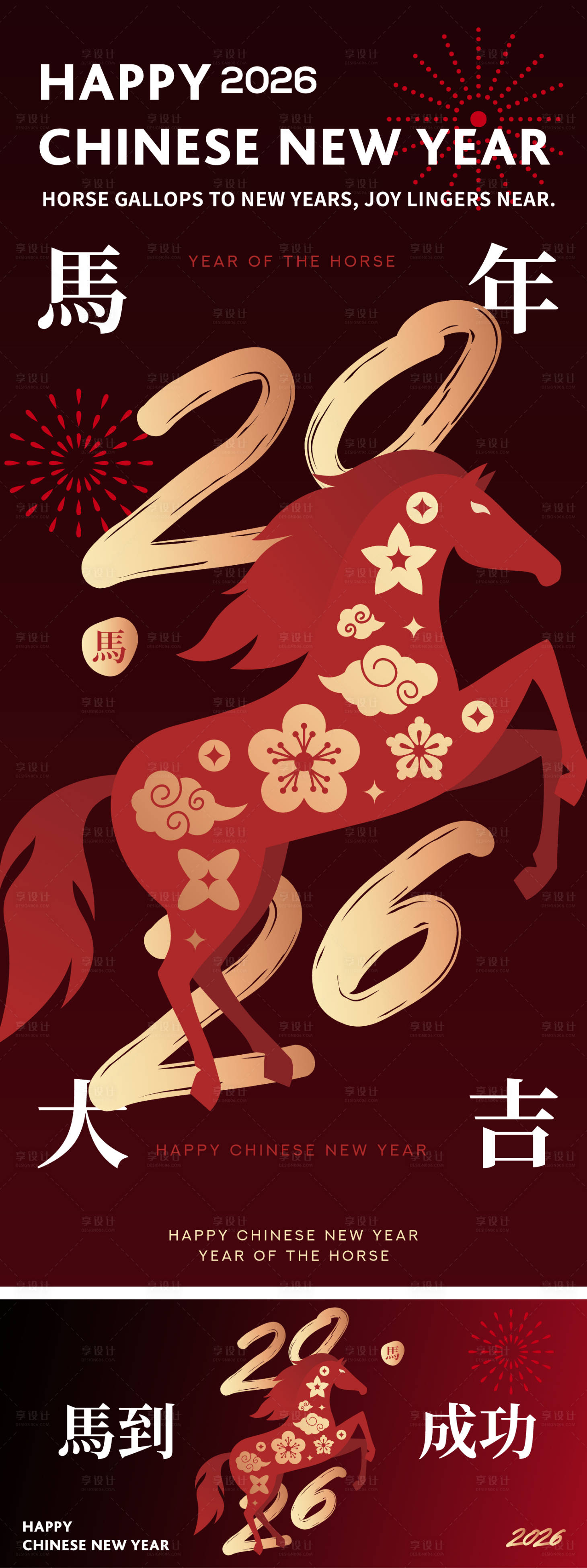 源文件下载【享设计】搜索编号：35690033891168972【马年春节年俗海报展板】