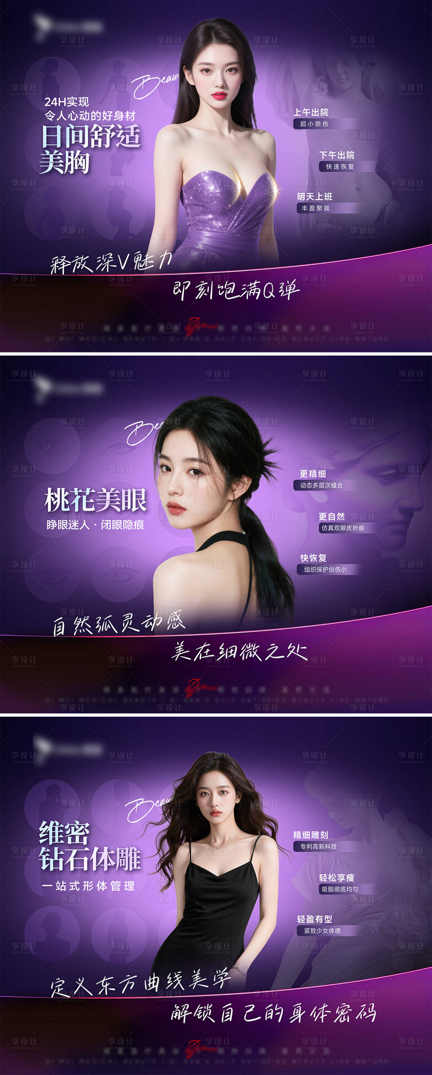 源文件下载【享设计】搜索编号：60010034128867608【医美系列海报】