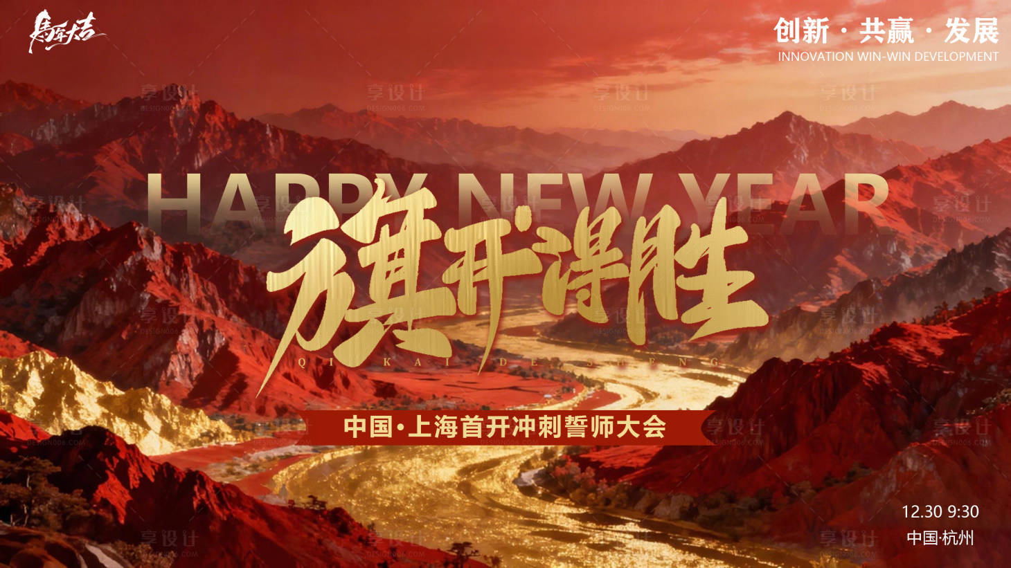 源文件下载【享设计】搜索编号：63920034182039457【年会kv】