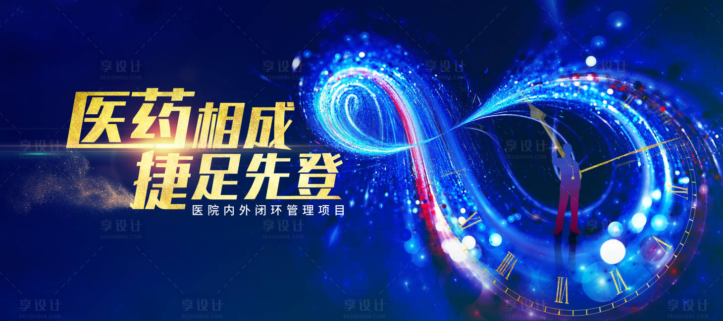 源文件下载【享设计】搜索编号：61630033899072324【医药展板】