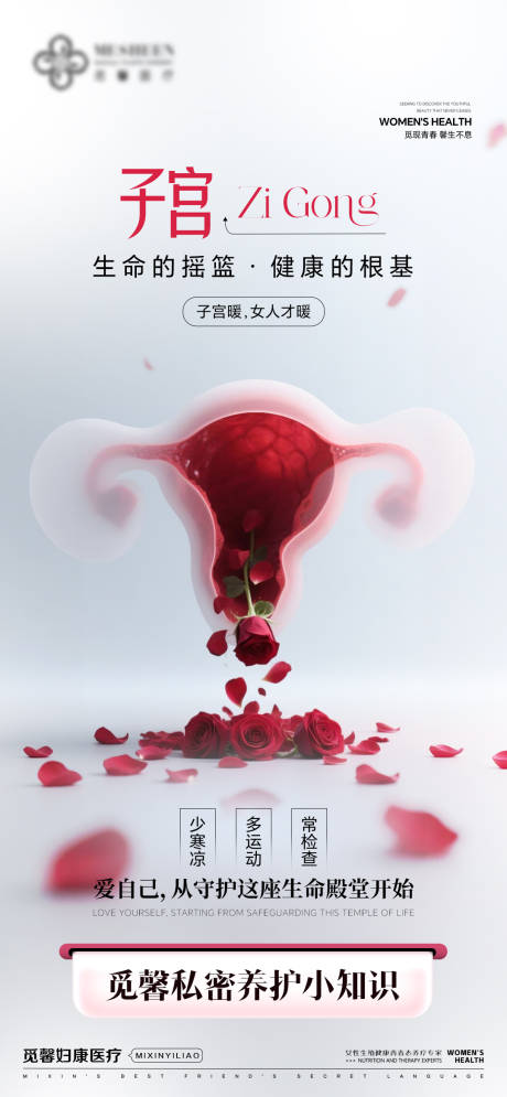 源文件下載【享設計】搜索編號：88910033926472440【子宮生命的搖籃】