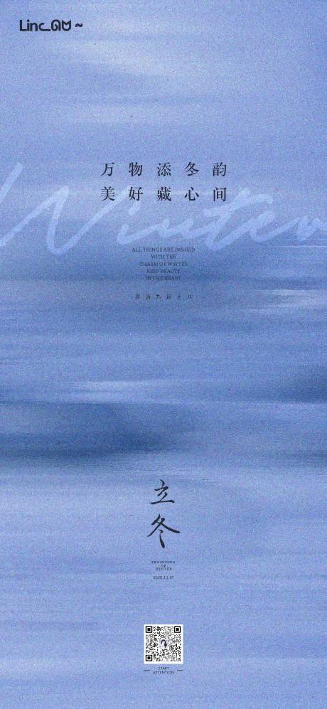 源文件下载【享设计】搜索编号：61250033892673101【立冬海报】