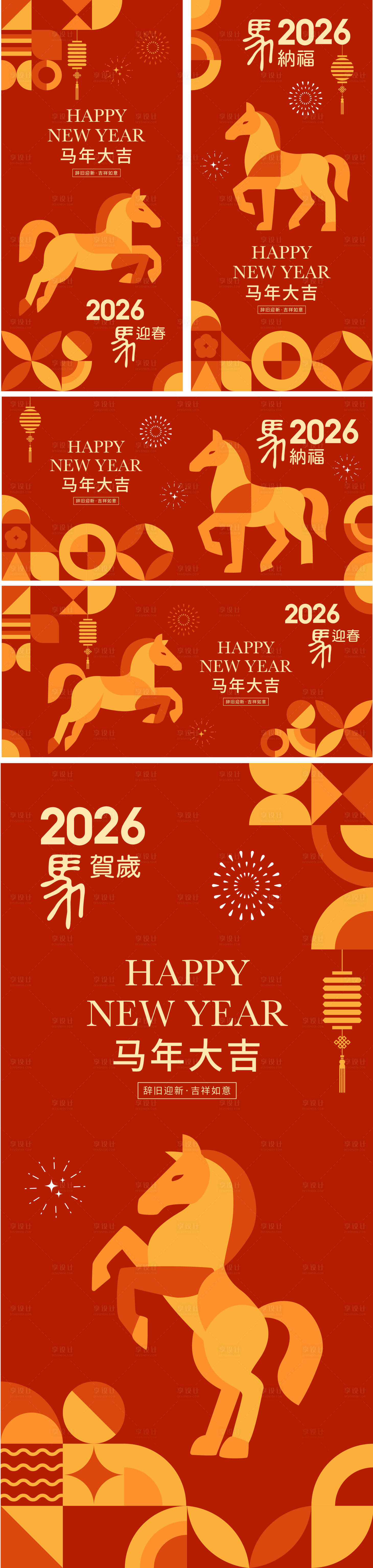 源文件下载【享设计】搜索编号：10340033990489325【2026马年新年海报活动背景板】
