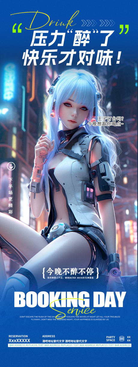 源文件下载【享设计】搜索编号：66700034265518315【酒吧夜店邀约包厢订台邀约海报】