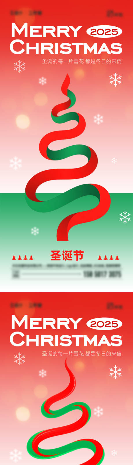 源文件下载【享设计】搜索编号：64180034258009734【圣诞节海报】