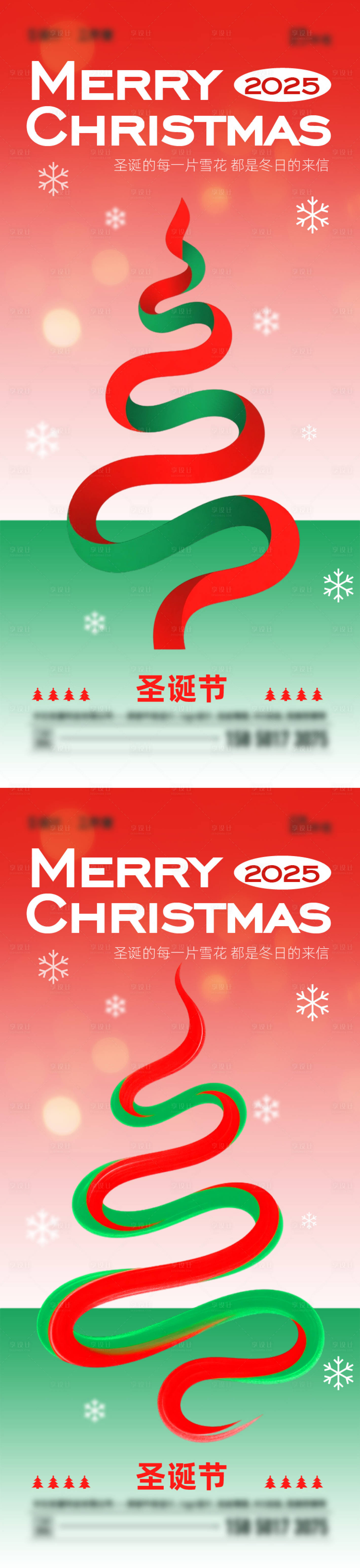 源文件下载【享设计】搜索编号：64180034258009734【圣诞节海报】