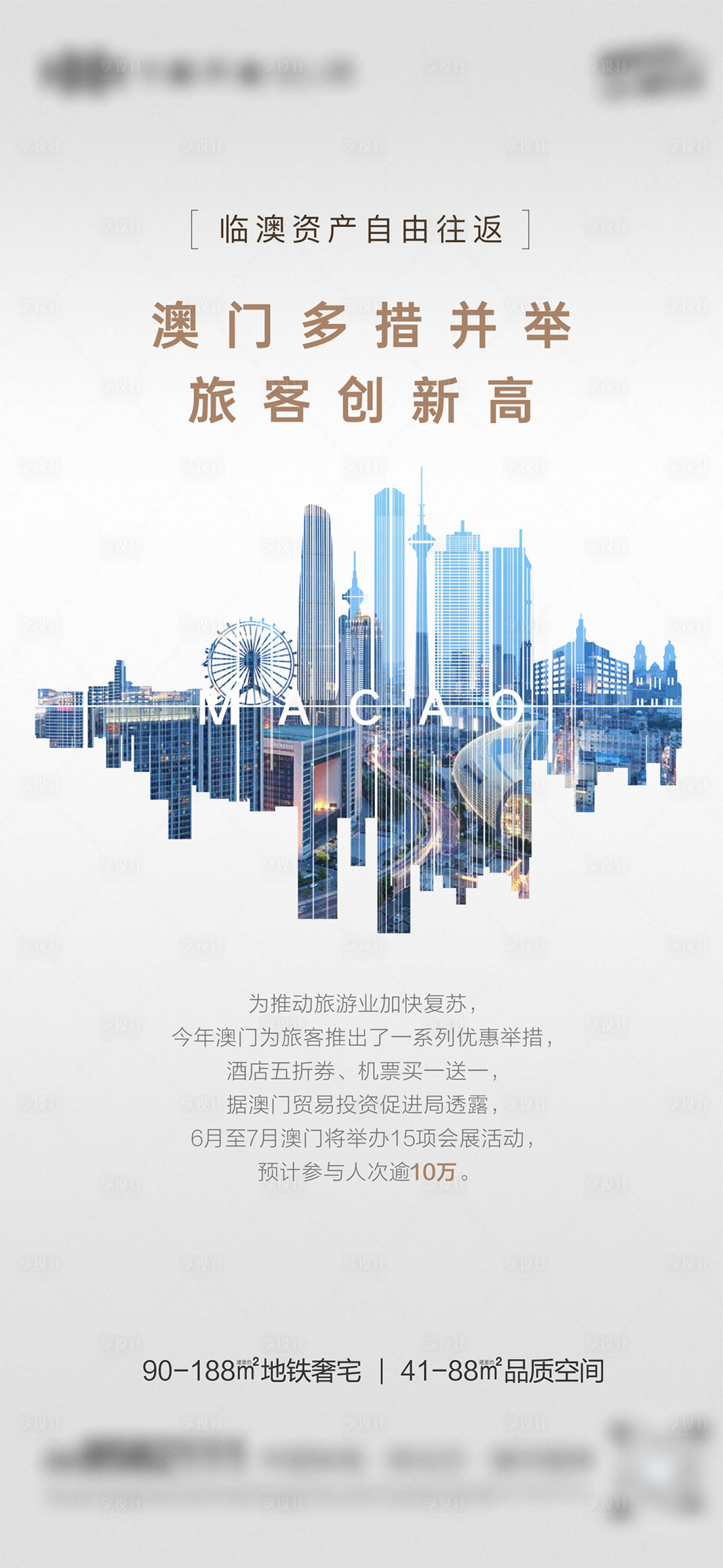 源文件下载【享设计】搜索编号：35900033984293425【地产现房新闻价值点海报】