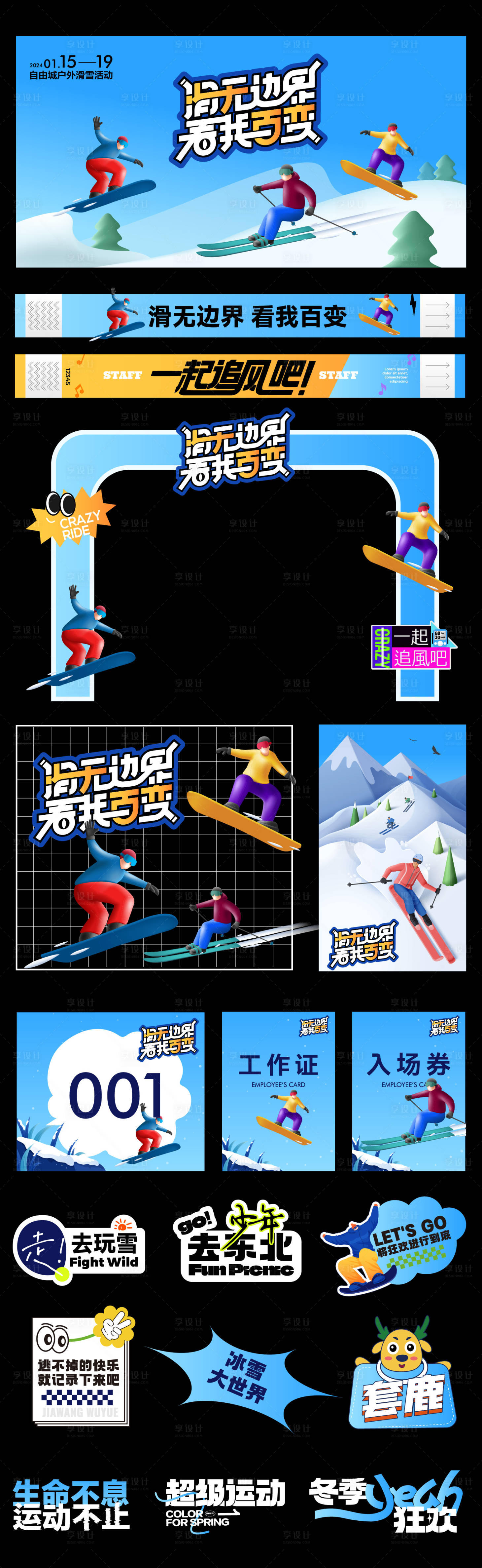 源文件下载【享设计】搜索编号：23220033918288294【冰雪大世界物料合集】