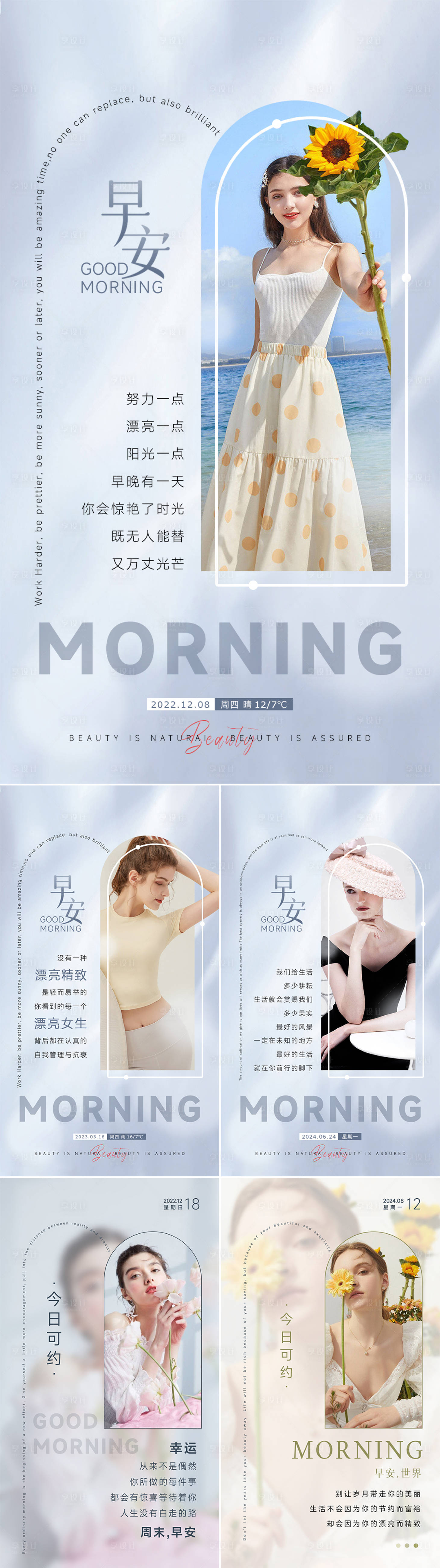 源文件下载【享设计】搜索编号：55450034148892136【美业日签早安图】