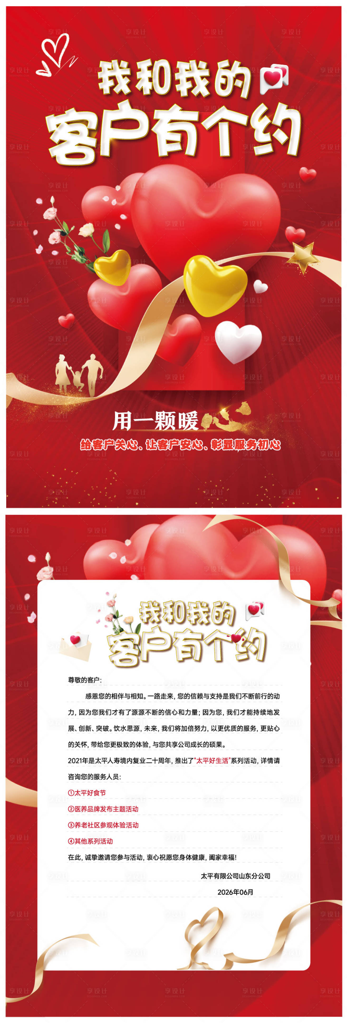 源文件下载【享设计】搜索编号：95800034262786575【客户约定爱心DM宣传单页】