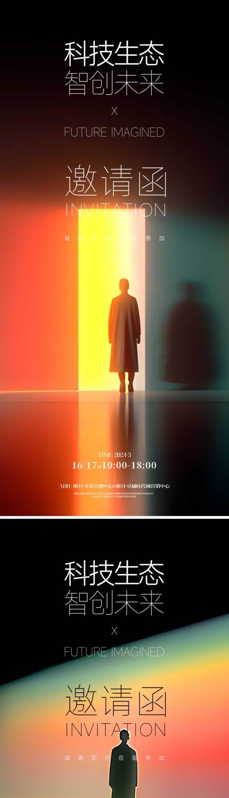 源文件下载【享设计】搜索编号：64410034050492519【邀请函海报】