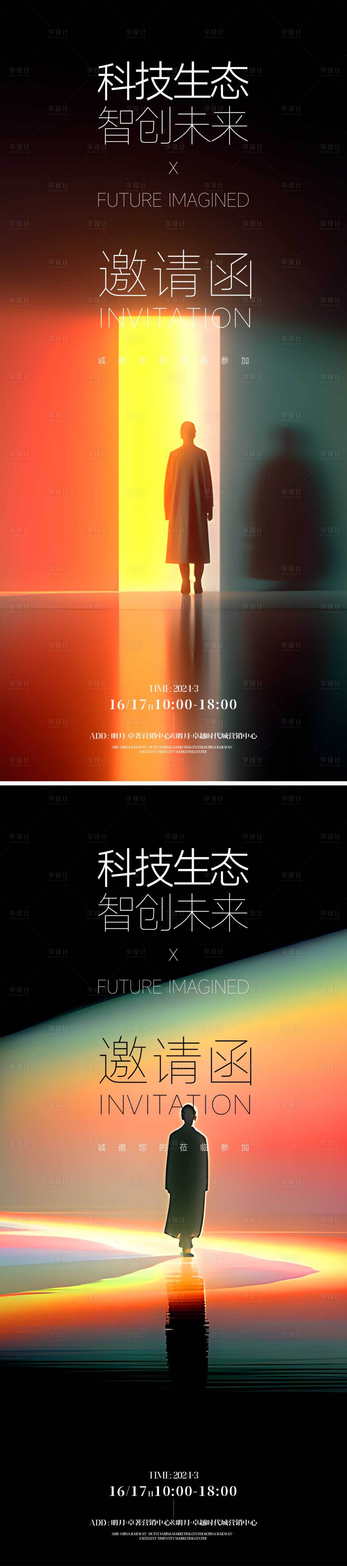 源文件下载【享设计】搜索编号：64410034050492519【邀请函海报】