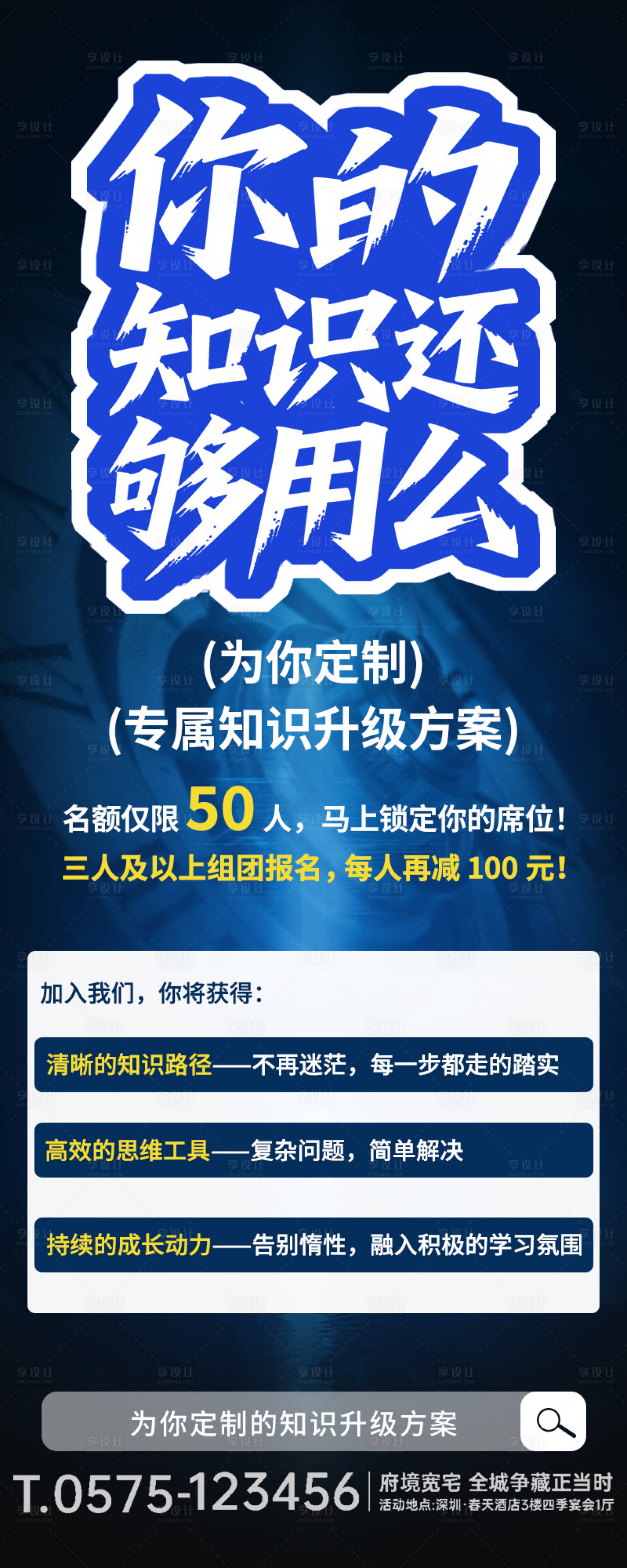 源文件下载【享设计】搜索编号：94530034131423833【人才教育培训长页海报】