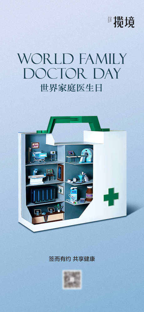 源文件下载【享设计】搜索编号：92210034185519181【家庭医生日】