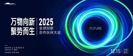 源文件下载【享设计】搜索编号：86200034029608074【科技大会背景板】