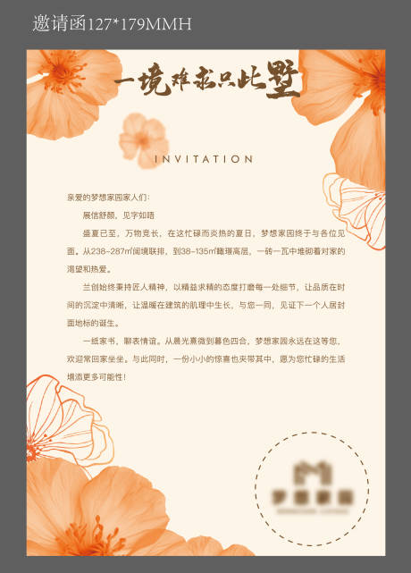 源文件下載【享設(shè)計(jì)】搜索編號(hào)：16260034127273598【地產(chǎn)邀請(qǐng)卡宣傳海報(bào)】