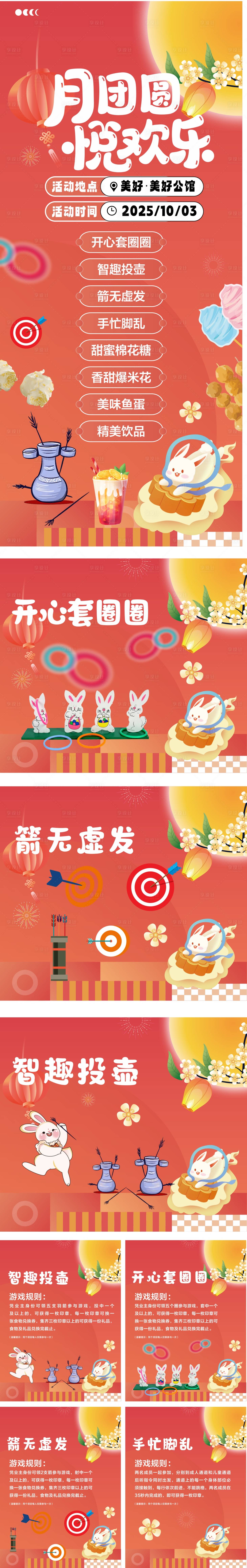 源文件下载【享设计】搜索编号：44440034112057876【游戏活动 物料】