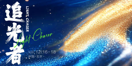 源文件下载【享设计】搜索编号：87150034139957149【KV背景板画面】